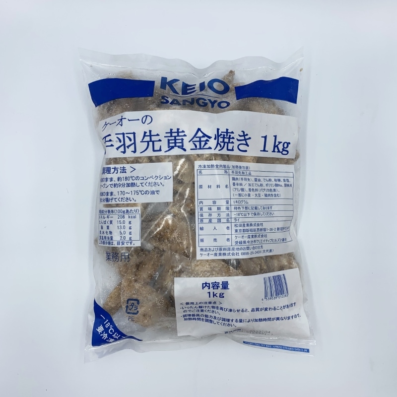 手羽先黄金焼き（約23本）