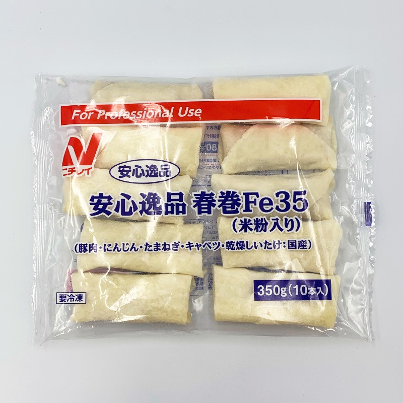 安心逸品春巻Fe（35g×10） | 給食用食品・業務用食品通販
