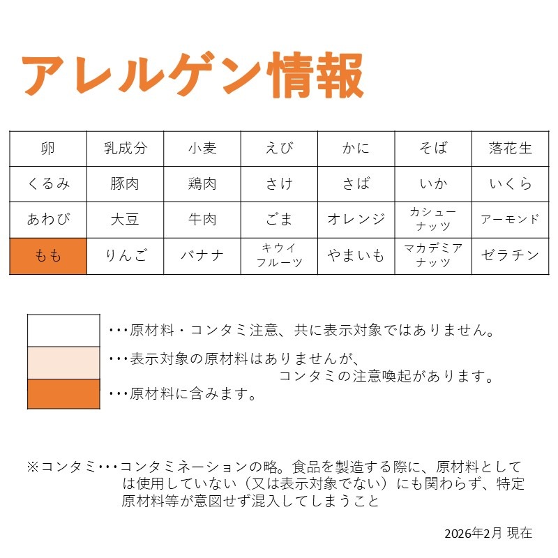 ピーチゼリー(40g×10)