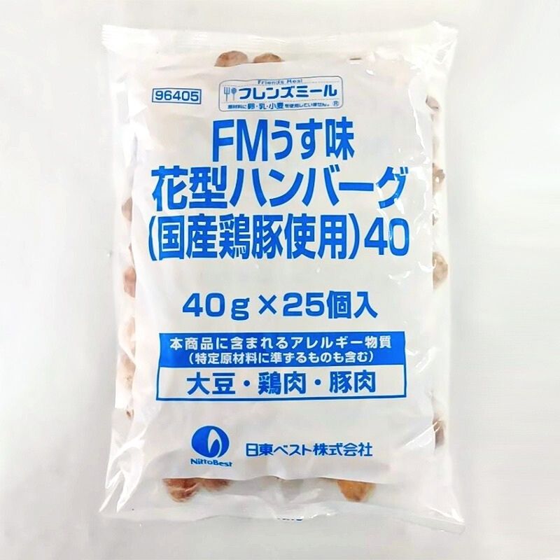 ★ご予約限定★FMうす味花型ハンバーグ（40g×25）