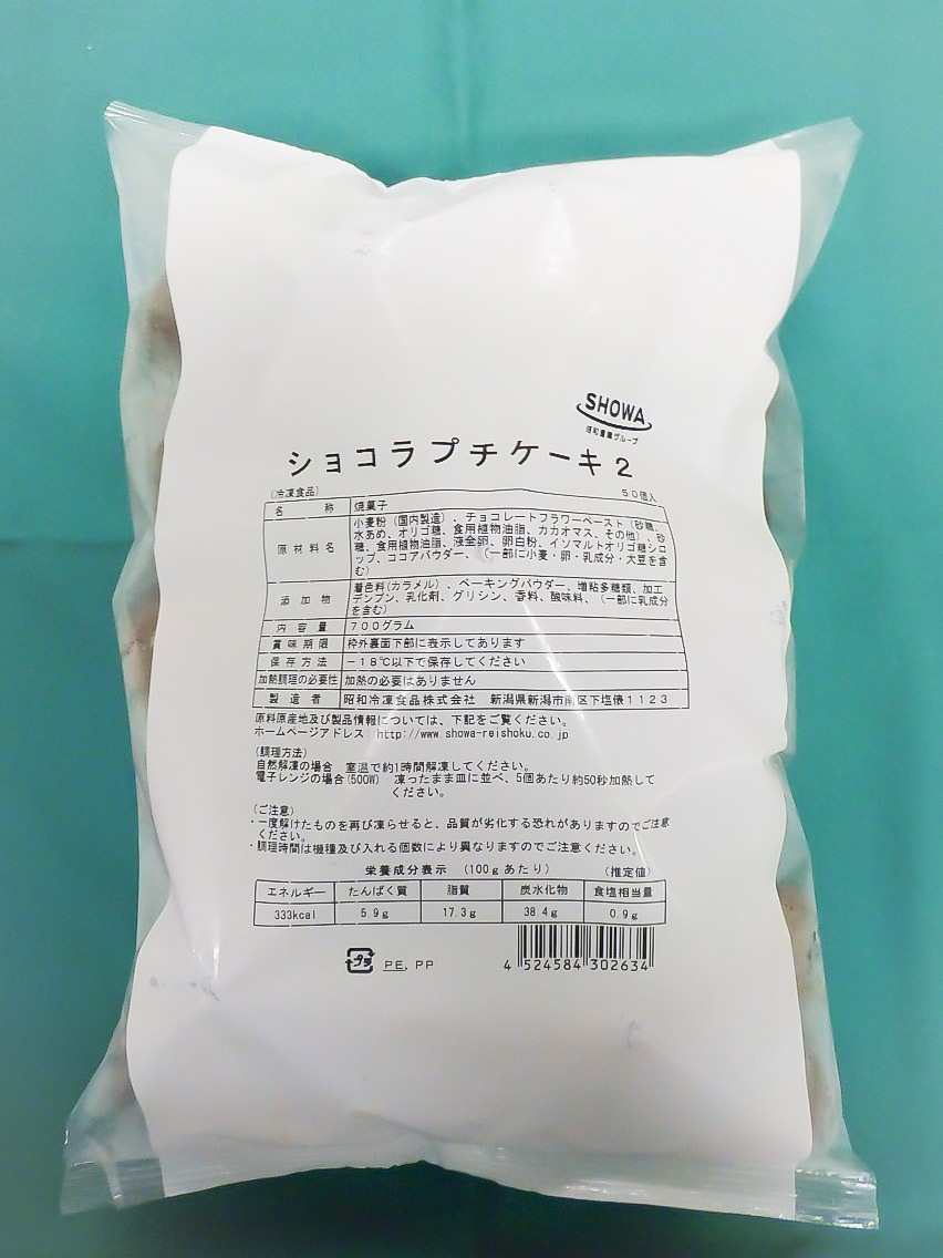 ショコラプチケーキ（約14g×50個）