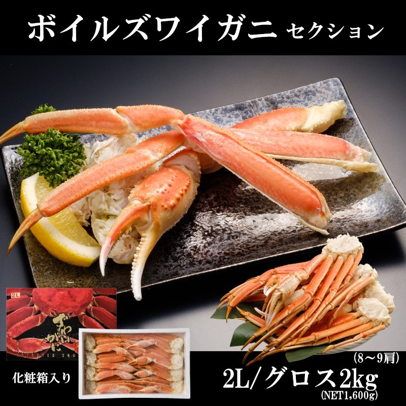 在庫限り】 ズワイガニ 5キロ 2L 17〜18肩 30日まで tyroleadership.com