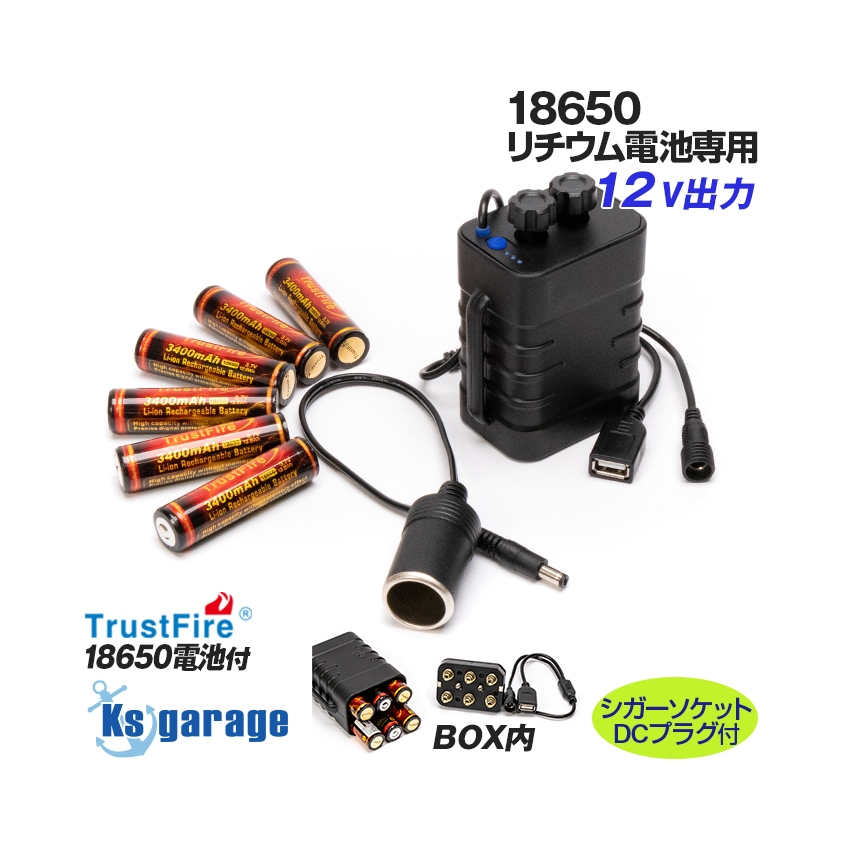 18650リチウムイオン電池用 DC12v出力 バッテリーボックス/18650電池6