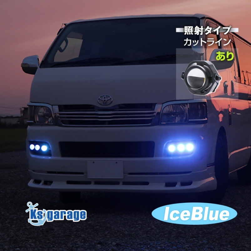 汎用型 フォグランプ 10w アイスブルー (配光タイプ:カットライン)