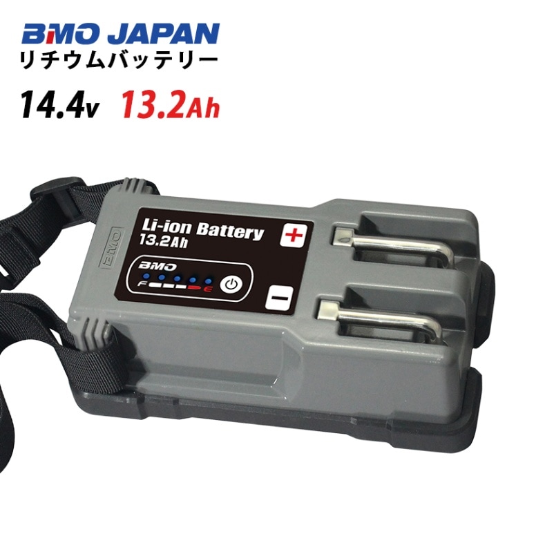 BMO japan リチウムイオンバッテリー 14.4v 13.2Ah (バッテリーのみ)