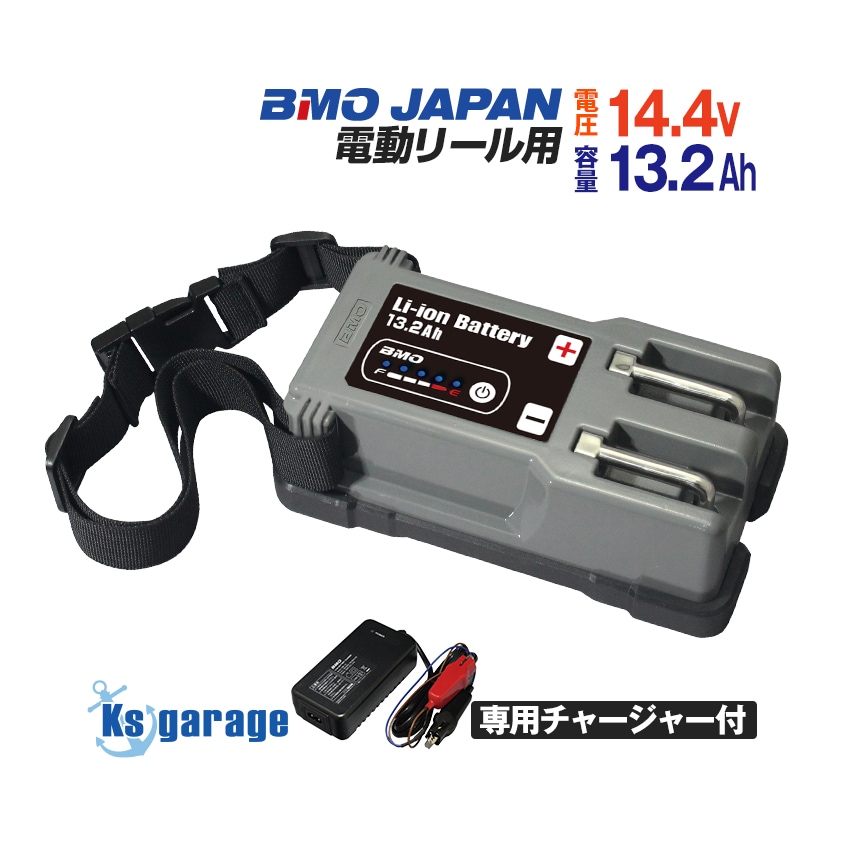 BMO japan リチウムイオンバッテリー 14.4v 13.2Ah (バッテリー+充電器セット)