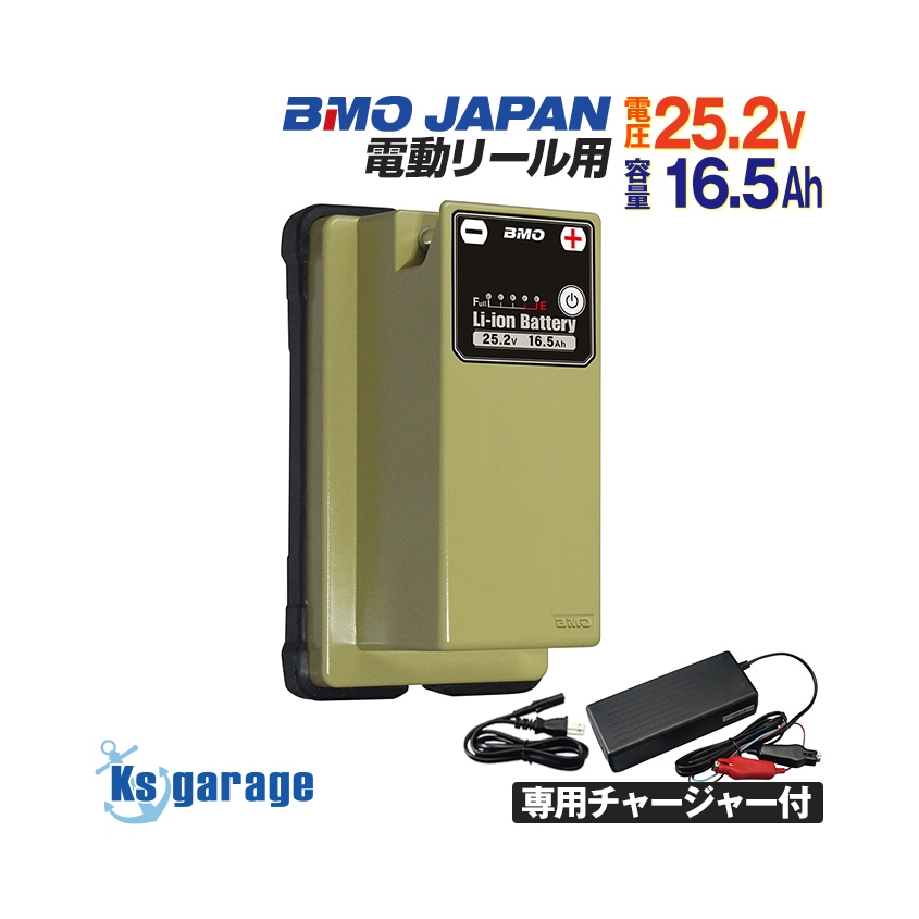 BMO japan リチウムイオンバッテリー 25.2v 16.5Ah (バッテリー+充電器セット)