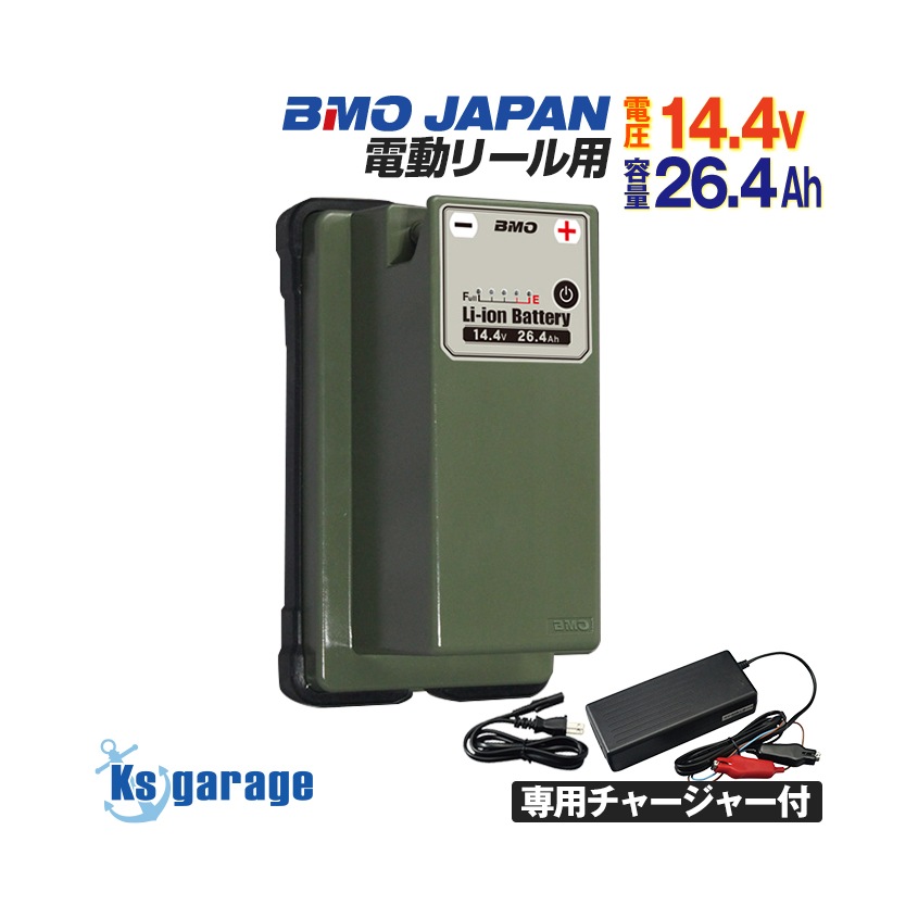 BMO japan 大容量リチウムイオンバッテリー 14.4v 26.4Ah (バッテリー+充電器セット)