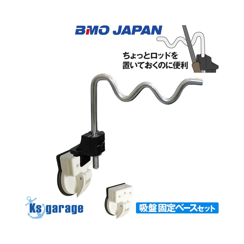 BMO Japan つりピタシリーズ ちょい置き (吸盤固定タイプ)
