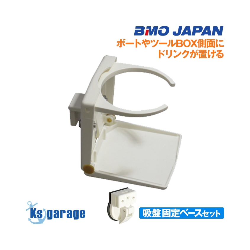 BMO Japan つりピタシリーズ カップホルダー (吸盤固定タイプ)
