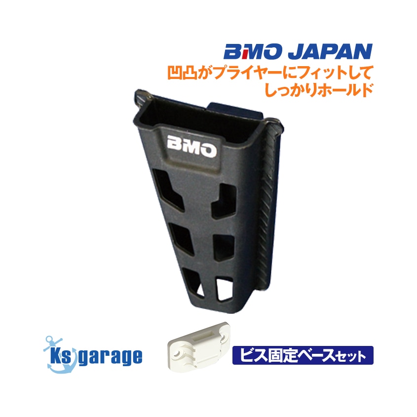 BMO Japan つりピタシリーズ プライヤーホルダー (ビス固定タイプ)