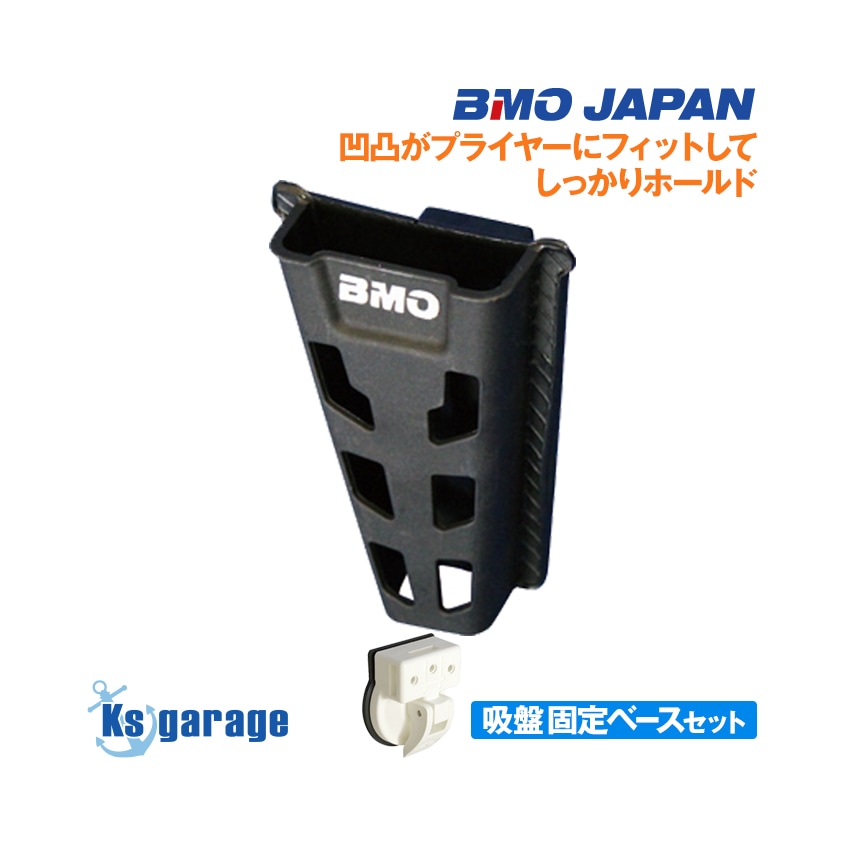 BMO Japan つりピタシリーズ プライヤーホルダー (吸盤固定タイプ)