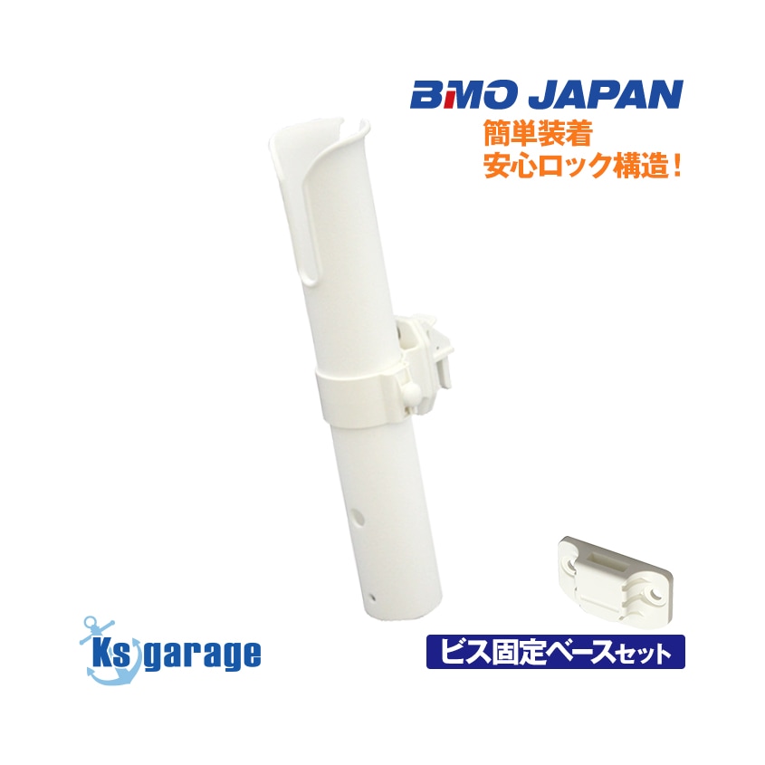 BMO Japan つりピタシリーズ ロッドホルダー Mサイズ (ビス固定タイプ)