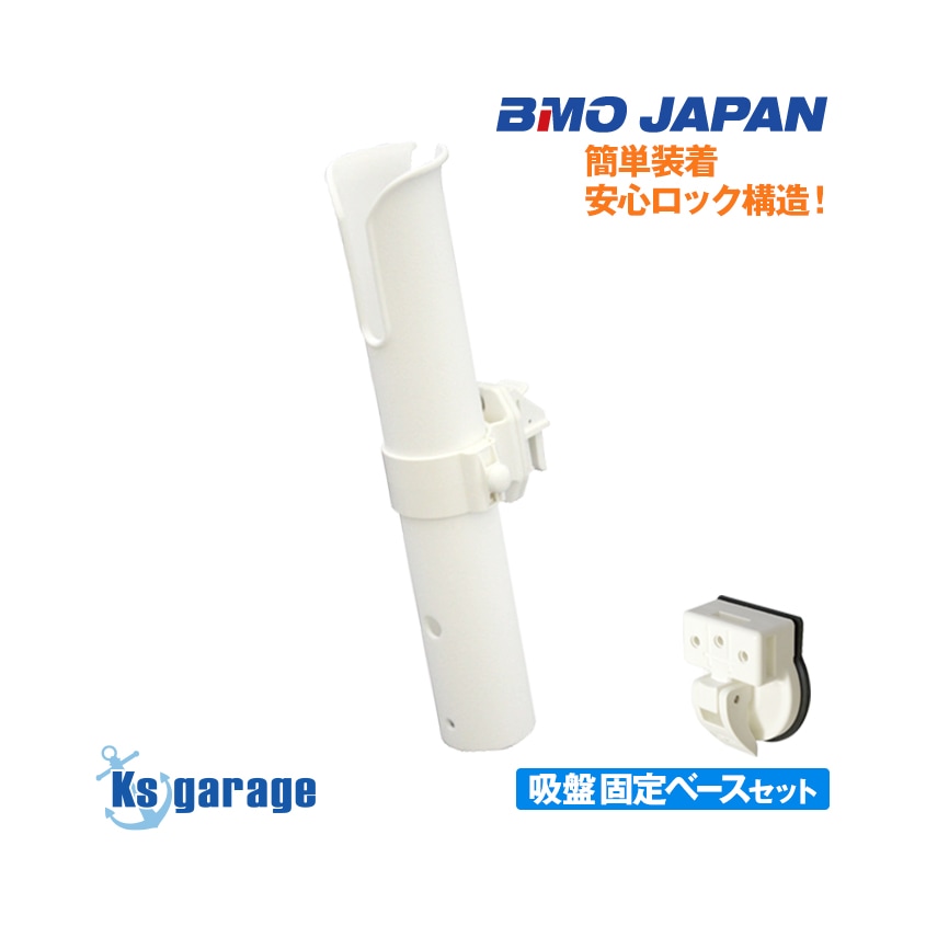 BMO Japan つりピタシリーズ ロッドホルダー Mサイズ (吸盤固定タイプ)