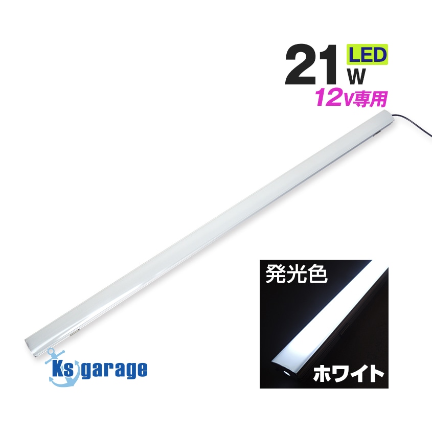 LEDテープライト 21w ホワイト発光 アルミバー内蔵タイプ DC12v専用 (ロングサイズ)