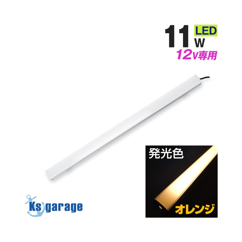 LEDテープライト 11w オレンジ発光 アルミバー内蔵タイプ DC12v専用 (ショートサイズ)