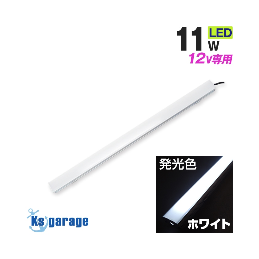 LEDテープライト 11w ホワイト発光 アルミバー内蔵タイプ DC12v専用 (ショートサイズ)