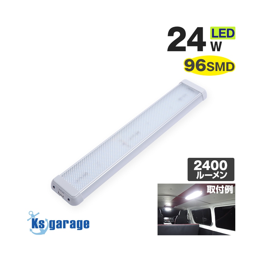 増設用 LEDルームランプ 24w DC12v/24v対応 (ドア連動配線付き)