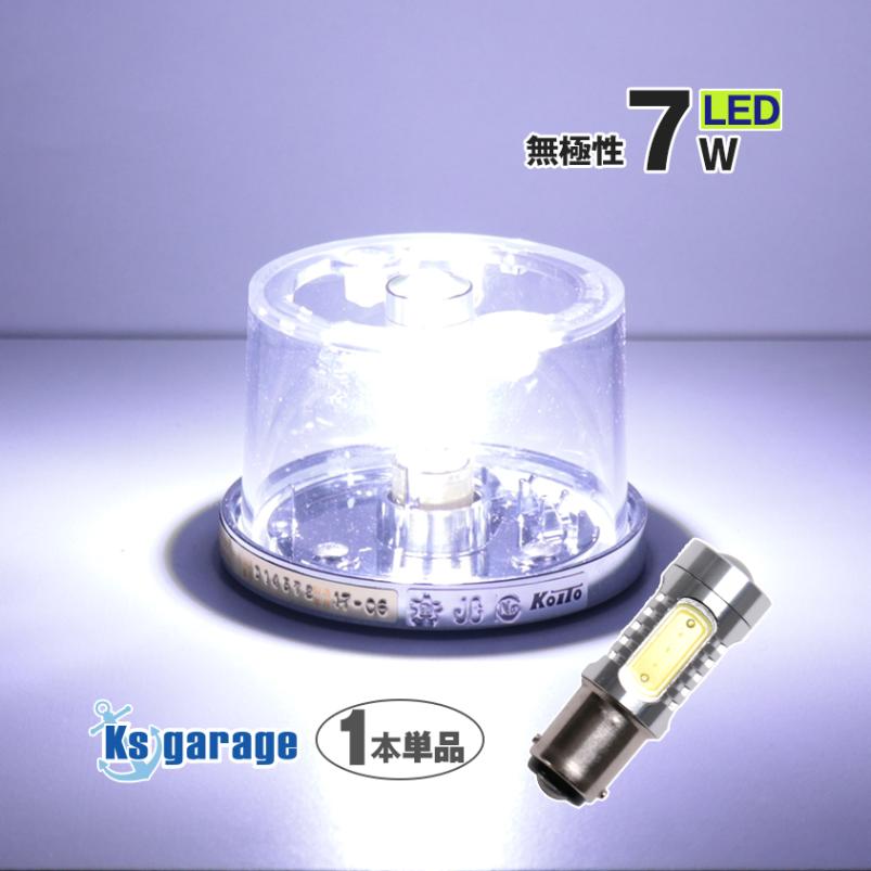 航海灯 停泊灯 マスト灯 船尾灯 げん灯用 交換用 LED球 BA15D 口金 7.5w ホワイト DC9v-40vまで対応