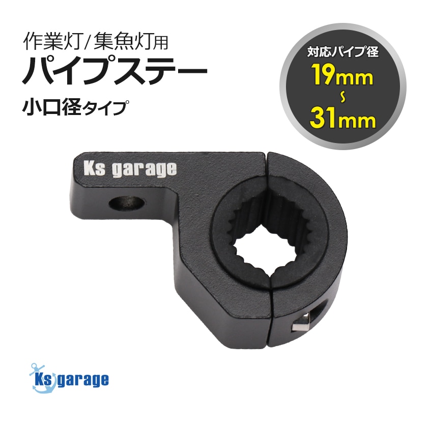 パイプクランプ　金具4台　1200✖︎4本　600✖︎4本　5月値上げ ライト取付金具 パイプ径 Φ19mm-32mm対応 パイプクランプステー
