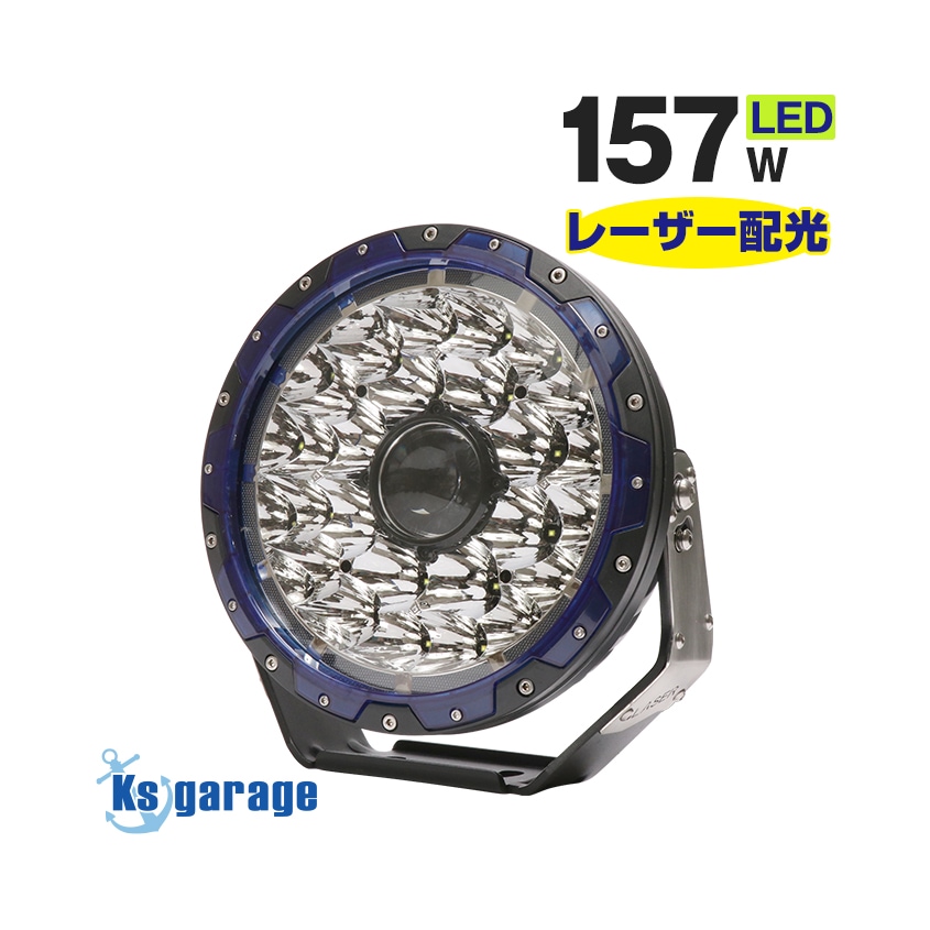 LEDサーチライト 157w レーザー配光プロジェクター搭載 DC12v / 24v 対応 (最大照射2000m)