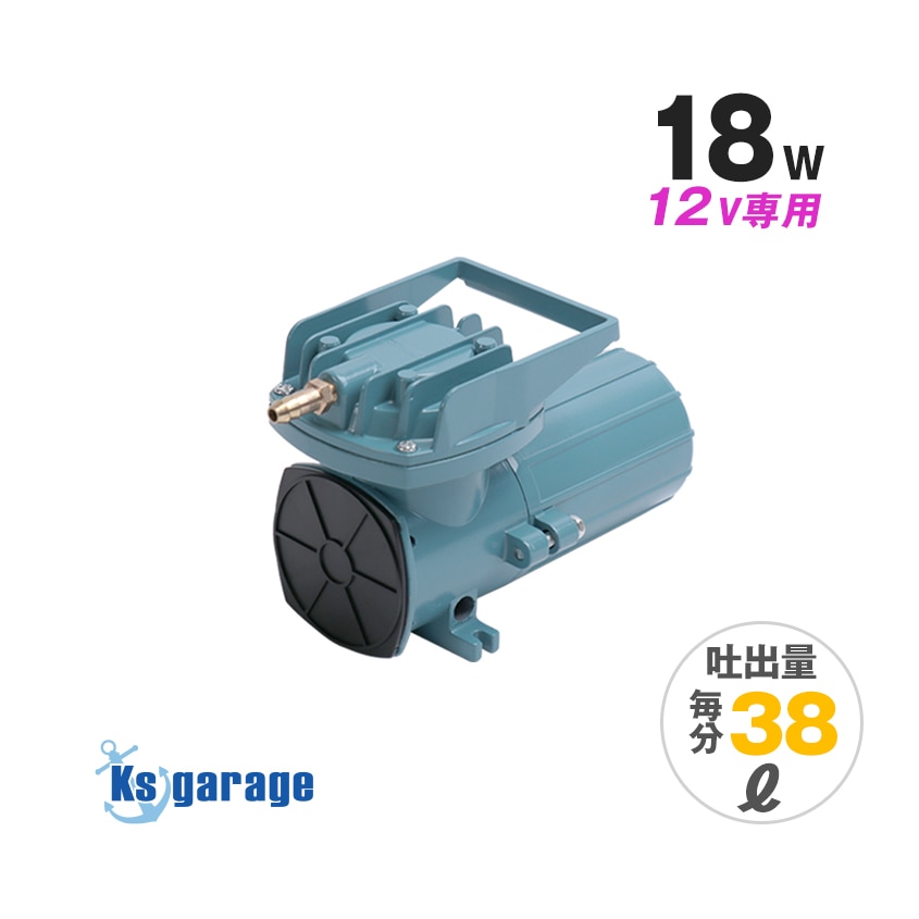 DC12v専用 エアーポンプ 18w 本体のみ (吐出量：38L/毎分)