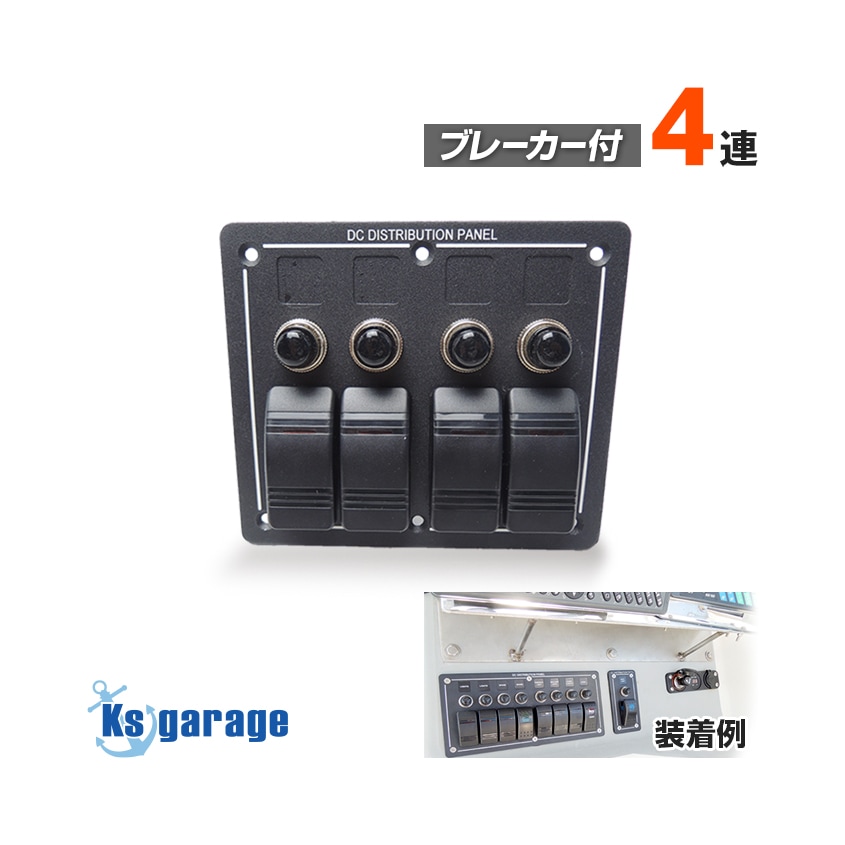 船舶用スイッチパネル 4連 DC12v/24v 対応 (15A/10A/5A×2 ヒューズ