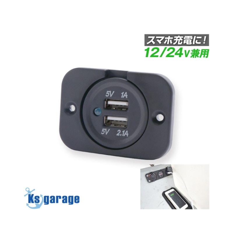 USBパネル 5V出力2口 DC12v/24v 対応