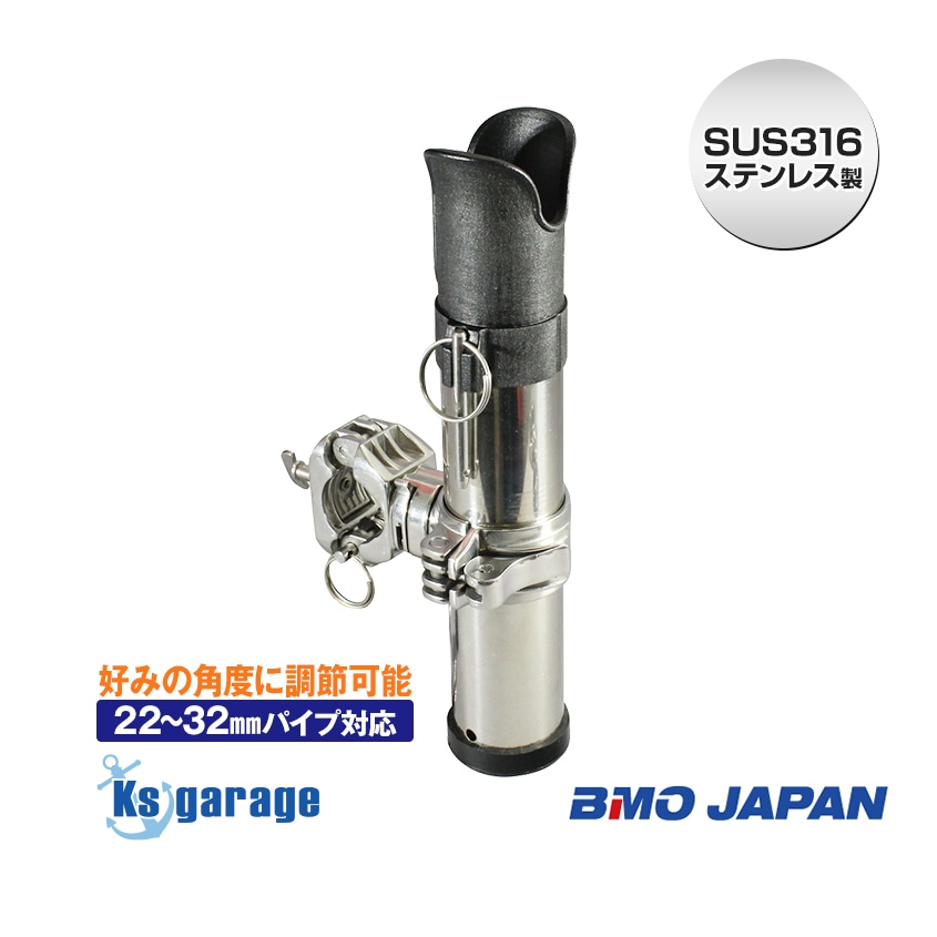 BMO Japan ステンレスロッドホルダー パイプクランプ式 Φ22mm-32mm対応 (マリングレードSUS316製)