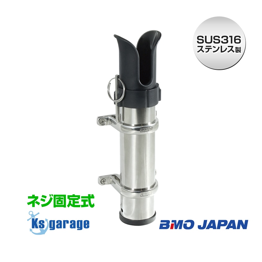 BMO Japan ステンレスロッドホルダー ネジ固定式 (マリングレードSUS316製)
