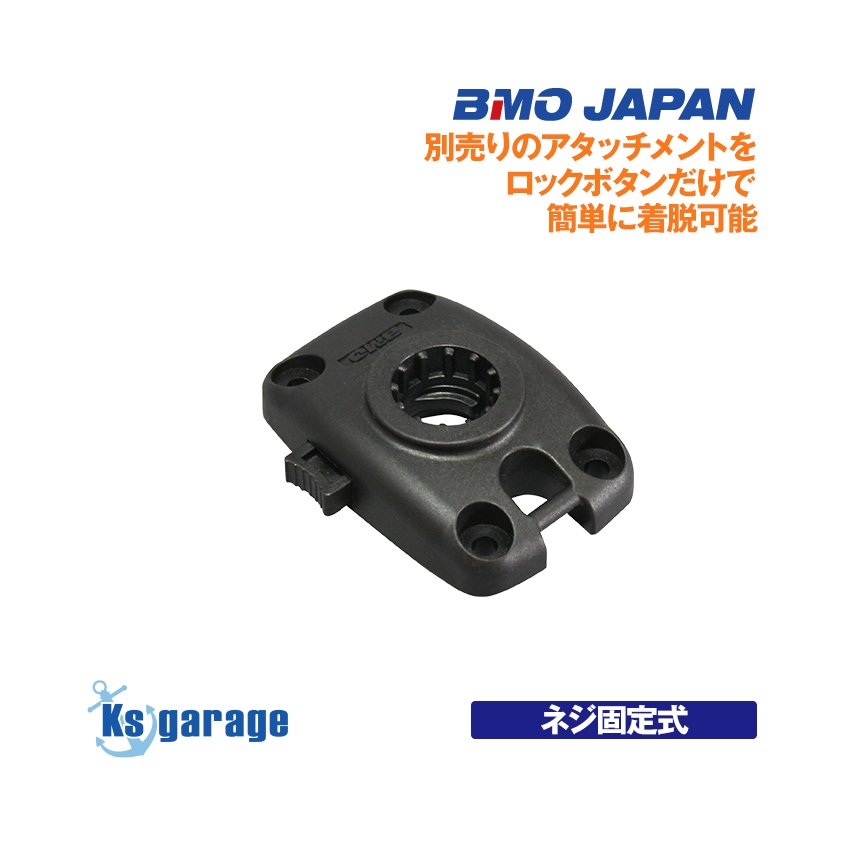 BMO Japan プラスチック BMベース ネジ固定式 BMOフィッシングギア極みシリーズ対応