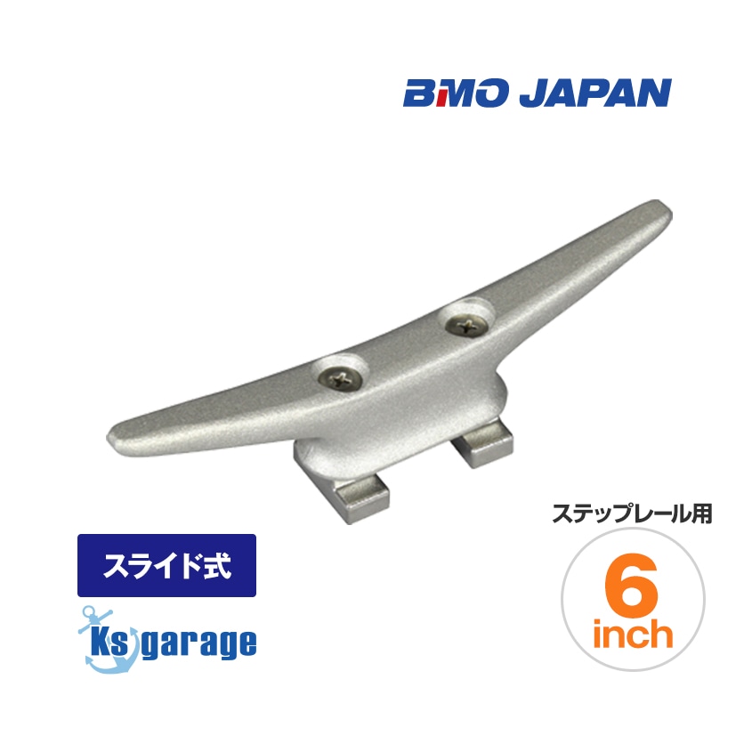 BMO Japan ステップレール用 クリート 6インチ