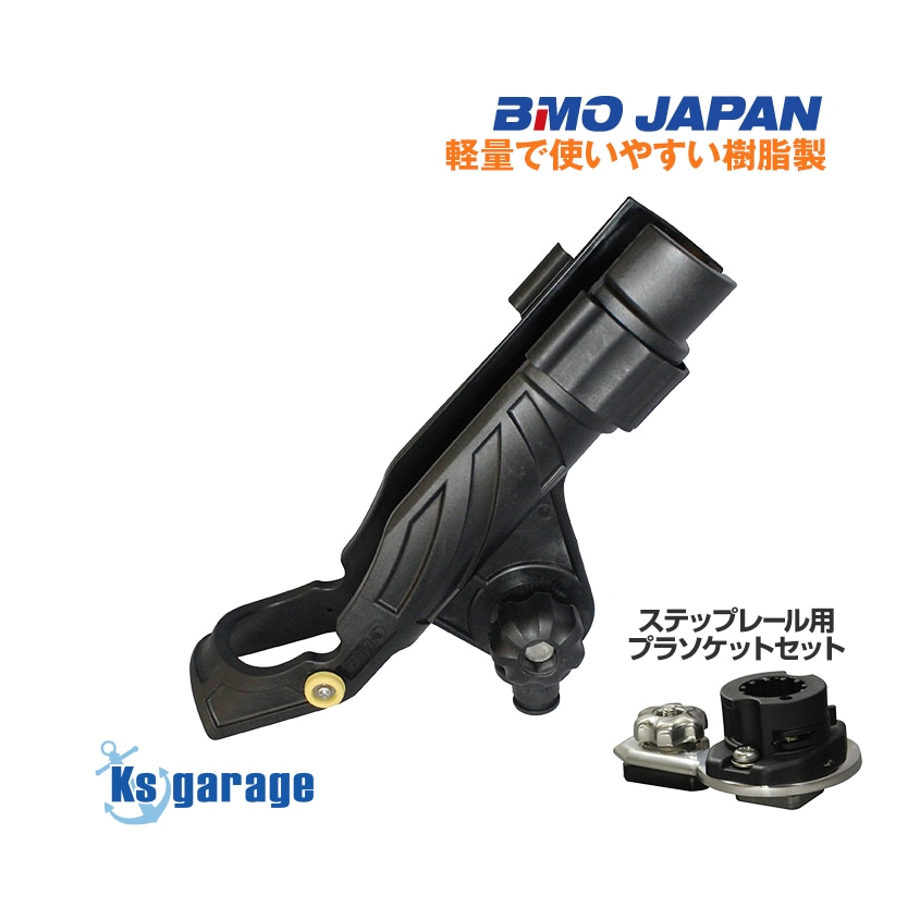 BMO Japan マルチロッドホルダー 極みシリーズ ステップレールベースセット