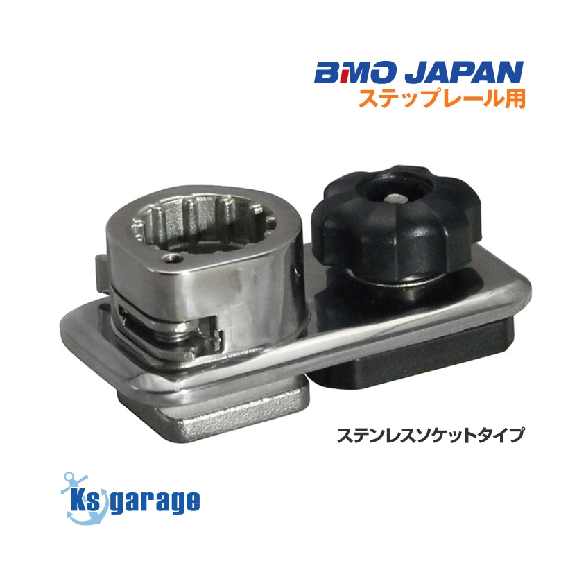 BMO Japan ステップレール用 ステンレス ソケットベース (マリングレードSUS316製)