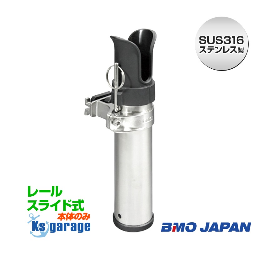 BMO japan ステンレス ロッドホルダー レールスライド式 スペアパーツ (ロッドホルダー本体のみ)