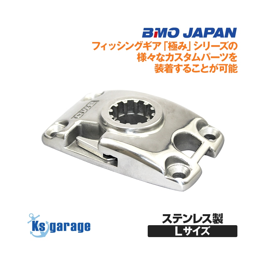 BMO japan ステンレスベース Lサイズ BMOフィッシングギア「極み」対応