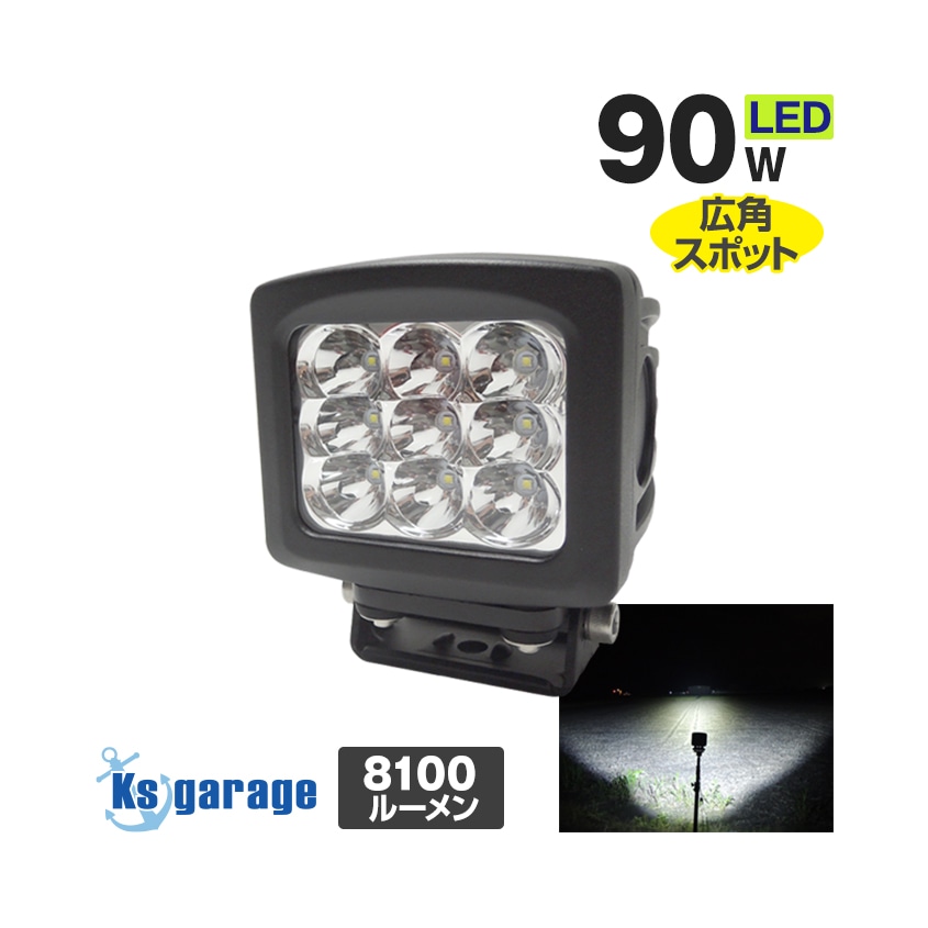 LED作業灯 投光器 90w スポット照射タイプ DC12v / 24v 対応 (照射距離約400m)