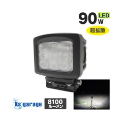 LED作業灯 投光器 90w 超拡散ワイド照射タイプ DC12v / 24v 対応 (照射距離約100m)