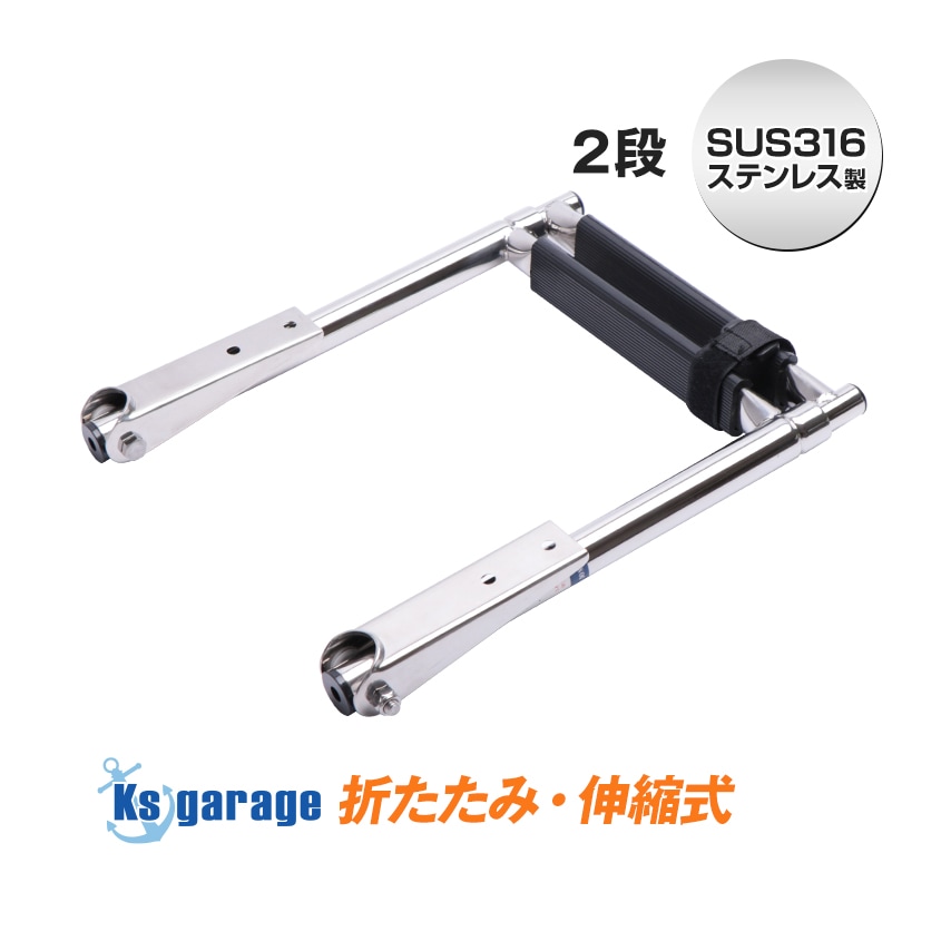 伸縮式 フォールディングラダー (マリングレードステンレス SUS316製)
