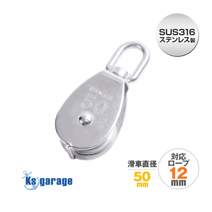 サンマブロック スイベル式 車径 50mm (マリングレードステンレス SUS316製)