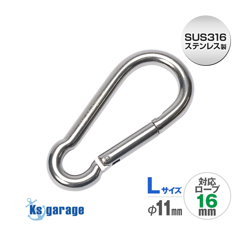 スナップフック Φ11mm×120mm スプリングフック Lサイズ (マリングレードステンレス SUS316製)