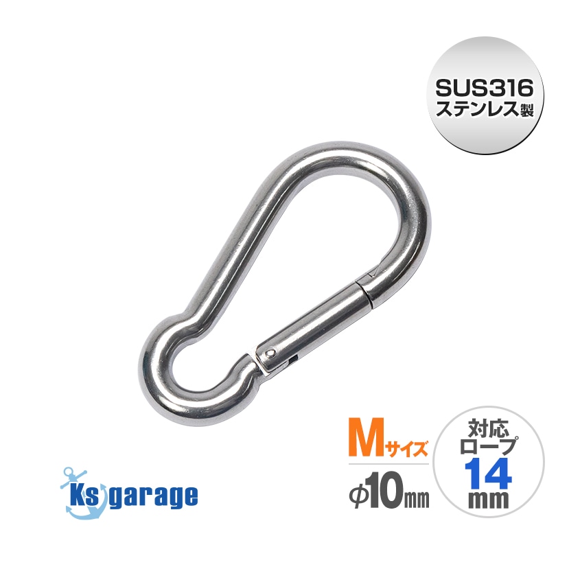 スナップフック Φ10mm×100mm スプリングフック Mサイズ (マリングレードステンレス SUS316製)