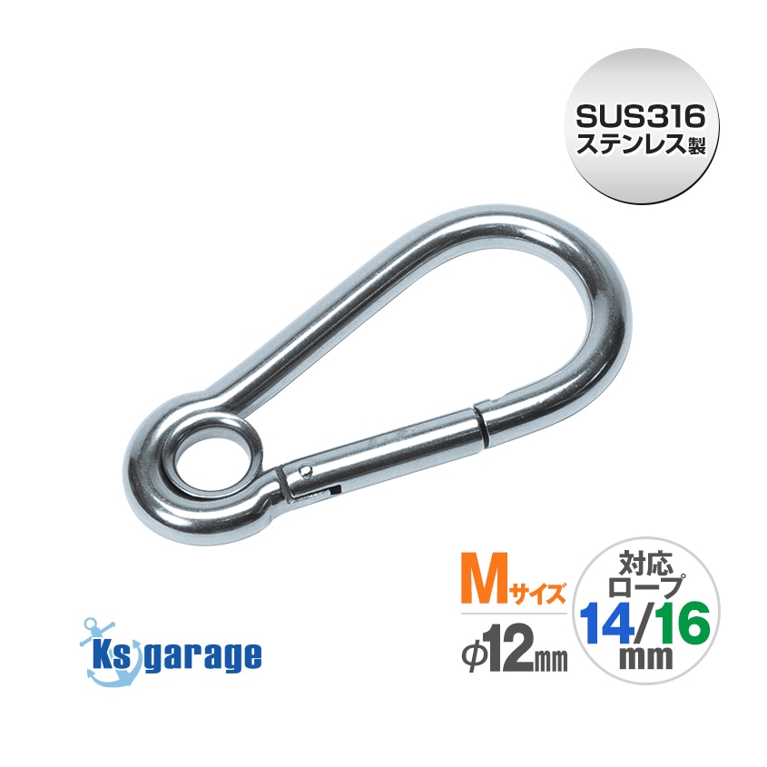 リング付き スナップフック Φ12mm×140mm リング径18mm Mサイズ (マリングレードステンレス SUS316製)
