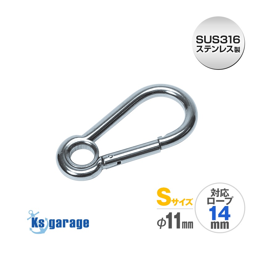 リング付き スナップフック Φ11mm×120mm リング径18mm Sサイズ (マリングレードステンレス SUS316製)