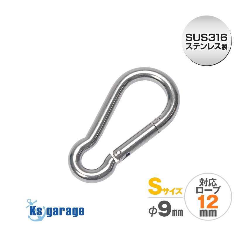 スナップフック Φ9mm×90mm スプリングフック Sサイズ (マリングレードステンレス SUS316製)