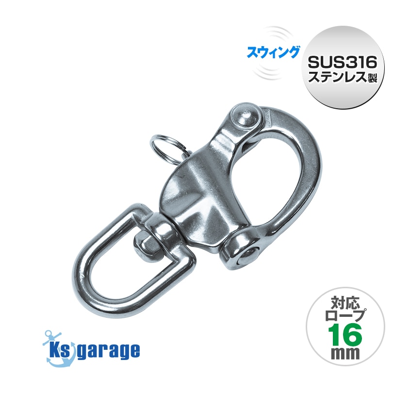 スナップシャックル 124mm クイックリリース スイング式 (マリングレードステンレス SUS316製)