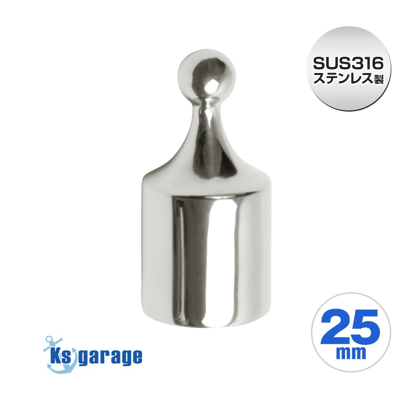 25mmパイプ用 トップキャップボール エンドキャップ (マリングレード