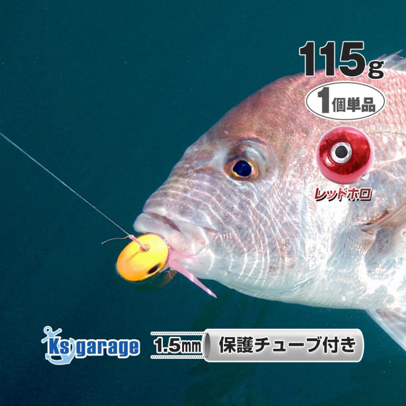 タイラバ用鉛ヘッド 115g (レッド)