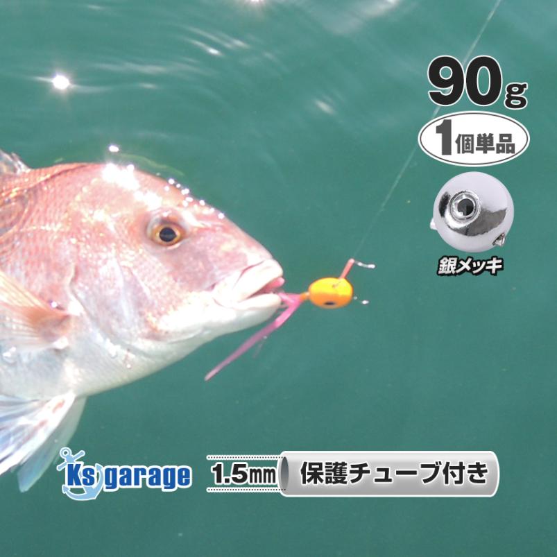 タイラバ用鉛ヘッド 90g (シルバーメッキ)