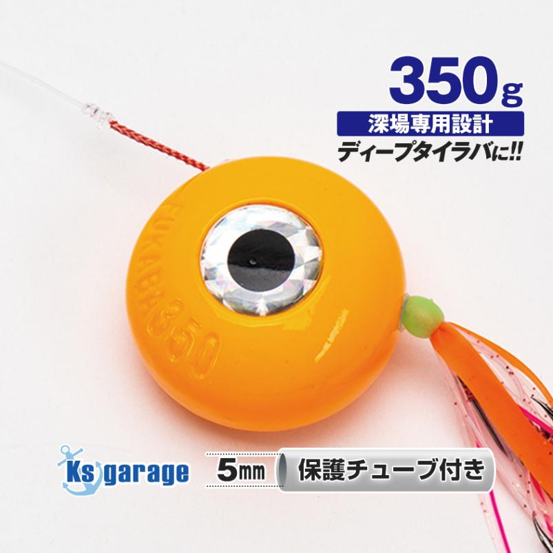 タイラバ用鉛ヘッド 350g 深場専用 (オレンジ) | 釣り具,タイラバ用品